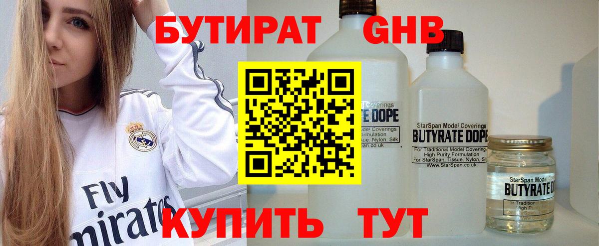 Ковров  БУТИРАТ  Вход с VPN  Бутират бутик 