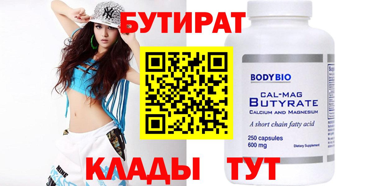 Бутират буратино Ковров