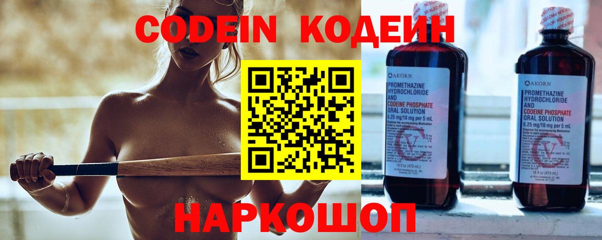 Ковров  Кодеин Purple Drank  Кодеиновый сироп Lean напиток Lean (лин)  Вход с VPN 