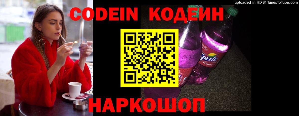 Кодеиновый сироп Lean Purple Drank Ковров