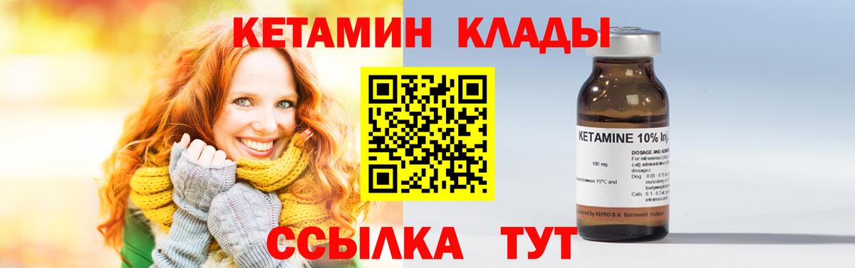 КЕТАМИН VHQ  Кетамин VHQ  Вход с VPN  Ковров 