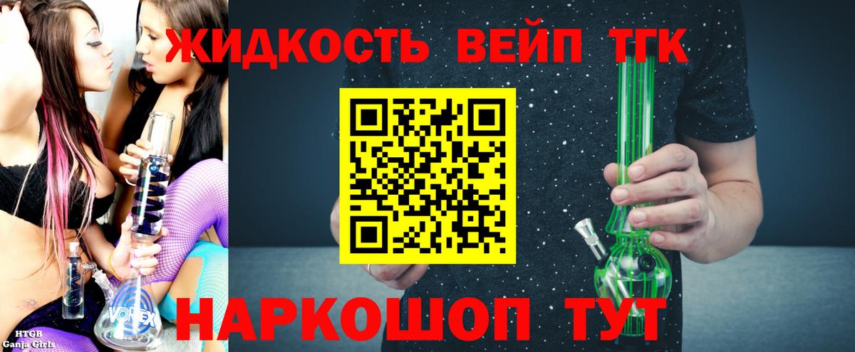 ТГК вейп Ковров