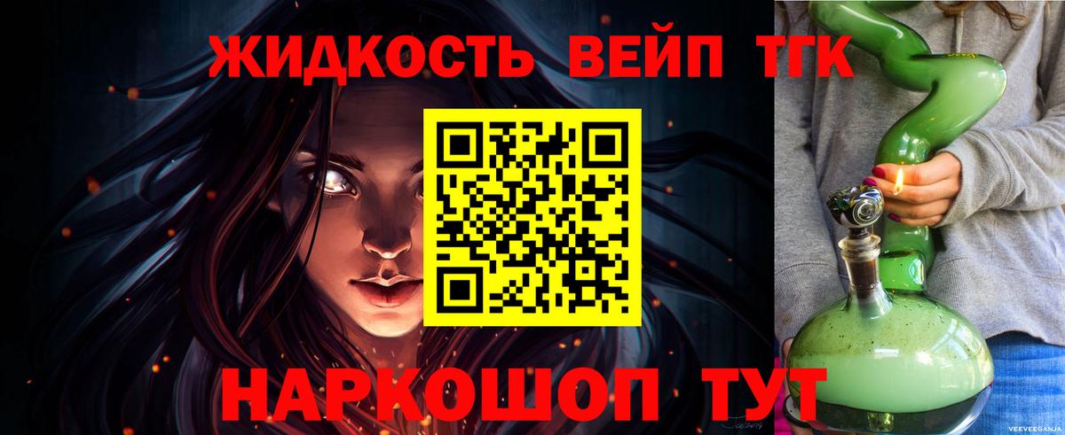 Ковров  ТГК жижа  Вход с VPN 